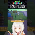 【あつ森】お花の栽培所の島クリ🌷part6 #個人vtuber #配信切り抜き #切り抜き動画 #あつまれどうぶつの森