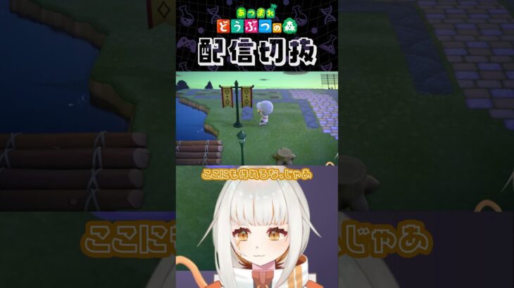 【あつ森】お花の栽培所の島クリ🌷part6 #個人vtuber #配信切り抜き #切り抜き動画 #あつまれどうぶつの森