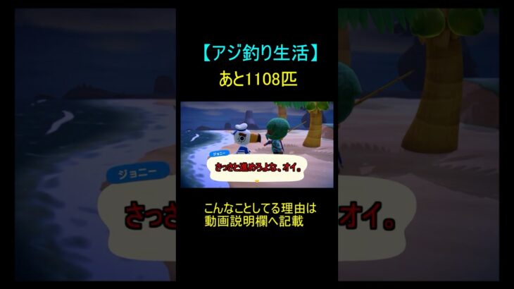 あつもりアジ釣り生活part9 #shorts #あつ森
