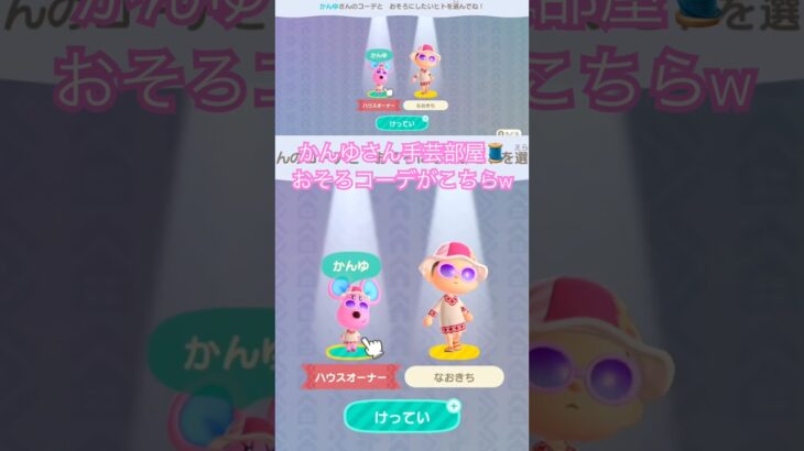 【あつ森】かんゆさんの手芸をテーマにした別荘の部屋をコーディネートしておそろコーデにしたよ😘 #あつ森 #あつまれどうぶつの森 #ハッピーホームパラダイス #ハピパラ #どうぶつの森 #short
