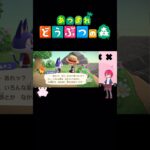 【#あつ森 】メーデーツアー【#shorts 】