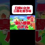 臭くねぇよ #ガチギレ #あつ森 #あつまれどうぶつの森 #shorts #ゲーム実況