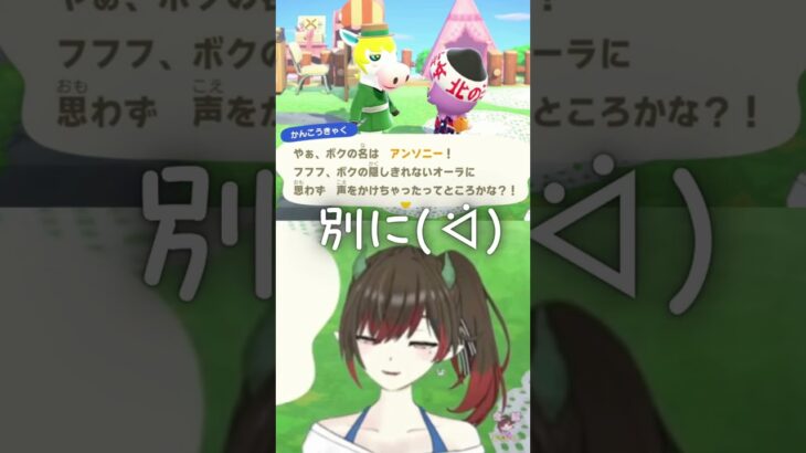アンソニーっつー、きどってらきゃぐ～ｗ　　#あつ森　#shorts 　#岩手