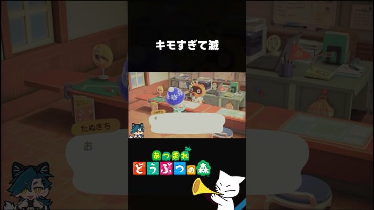 【あつ森】キモすぎて滅 #shorts #あつまれどうぶつの森 #あつ森 #さめはよ見ろ