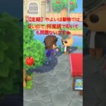 【あつ森】やよいは動物ではなくハニワなので、何度網で叩いても問題ないです！　#shorts #あつ森
