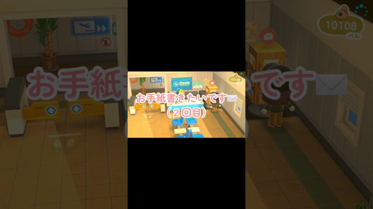 お手紙書きたいです！✉️ 【あつ森】 #shorts #あつ森 #ゲーム実況
