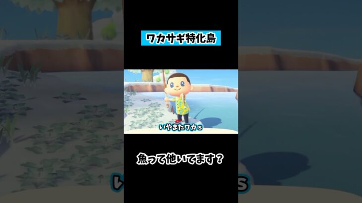 さすがにワカサギの天ぷら食べたくなる #shorts  #あつ森 #だいや