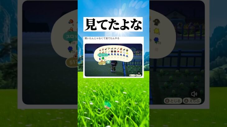 絶対見てたよな #shorts #おもしろ #面白い #ゲーム #あつ森