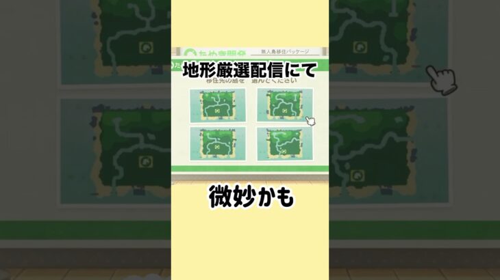 【あつ森】少しだけ妥協した地形厳選 #shorts  #あつ森 #あつまれどうぶつの森