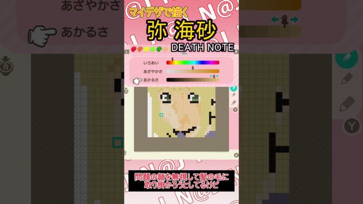 【あつ森】デスノートの弥海砂をマイデザインで描いてみた【マイデザイン】＃shorts #あつ森#デスノート