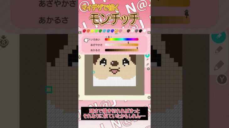 【あつ森】モンチッチをマイデザインで描いてみた【マイデザイン】＃shorts #あつ森#モンチッチ