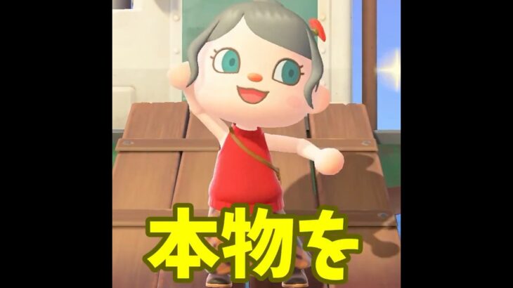 【あつ森】本物？偽物？つねきちの商品を見破れー！ #shorts #あつ森 #あつまれどうぶつの森