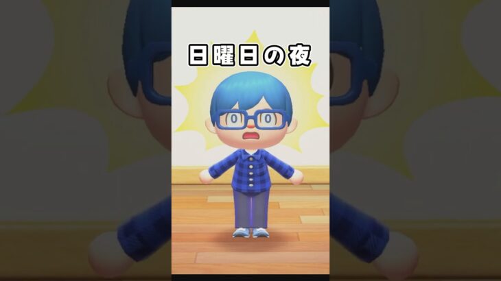 １週間の感じ方     #shorts      #あつ森      #あつまれどうぶつの森      #ガミックス