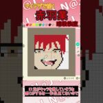【あつ森】暗殺教室から赤羽業をマイデザインで描いてみた【マイデザイン】＃shorts #あつ森#暗殺教室