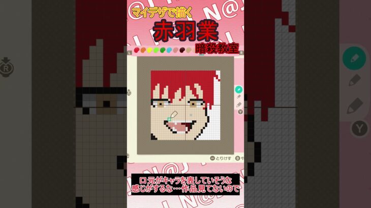 【あつ森】暗殺教室から赤羽業をマイデザインで描いてみた【マイデザイン】＃shorts #あつ森#暗殺教室