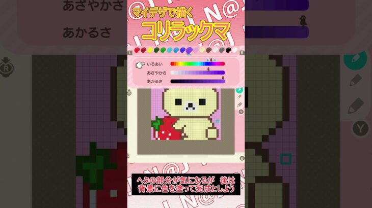 【あつ森】コリラックマをマイデザインで描いてみた【マイデザイン】＃shorts #あつ森#コリラックマ