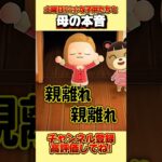 土曜日テンションな子供たちと母の本音、、。 #あつ森 #あつまれどうぶつの森 #shorts