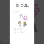 なんかホテルできてた。　#どうぶつの森  #あつ森  #あつまれどうぶつの森  #あつもり #豆知識 #小ネタ #shorts
