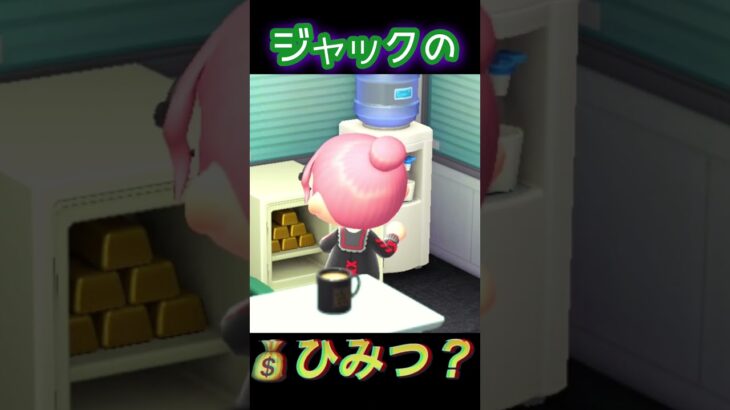 見てしまった🤫 #あつ森 #あつまれどうぶつの森 #ゲーム実況 #shorts