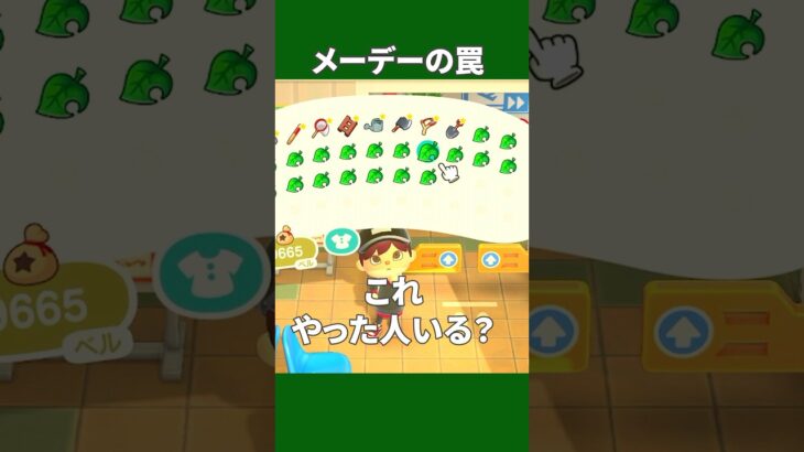 【あつ森】これ持って帰れると思った・・・#shorts
