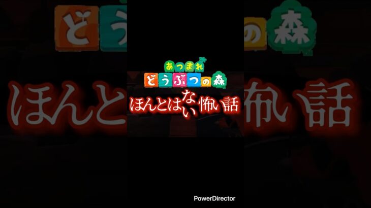 あつ森で一番行ってはいけない島に来てしまった    【あつ森ホラーパロディ】 #あつ森 #ゲーム実況 #ゲーム配信 #shorts
