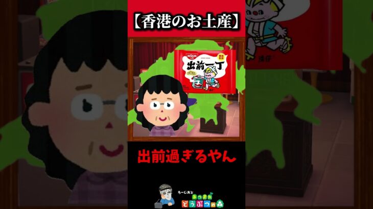 【雑談】おかんの香港土産の話【あつまれ どうぶつの森】#shorts