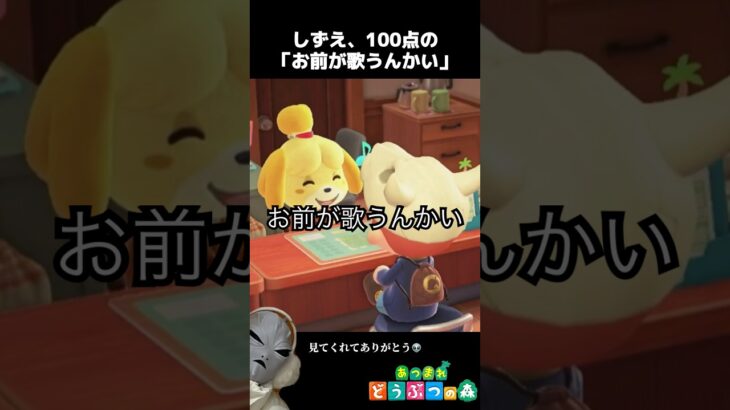 しずえ、やりよる #あつまれどうぶつの森 #あつ森 #ゲーム実況 #切り抜き #どう森 #shorts