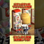 ガチャガチャをやろうとした結果、、 #あつ森 #あつまれどうぶつの森 #shorts
