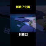 魚釣りで即終了企画をしたら🎣【あつ森】 #shorts