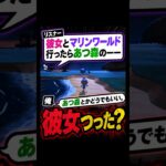 【君もうちのリスナーに加入しないか？】あつ森の話よりも彼女に引っ掛かる配信者【配信切抜】　#どうぶつの森  #あつ森  #あつまれどうぶつの森  #あつもり #豆知識 #小ネタ #shorts