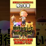 金曜日テンションな子供たちと母の本音、、。 #あつ森 #あつまれどうぶつの森 #shorts