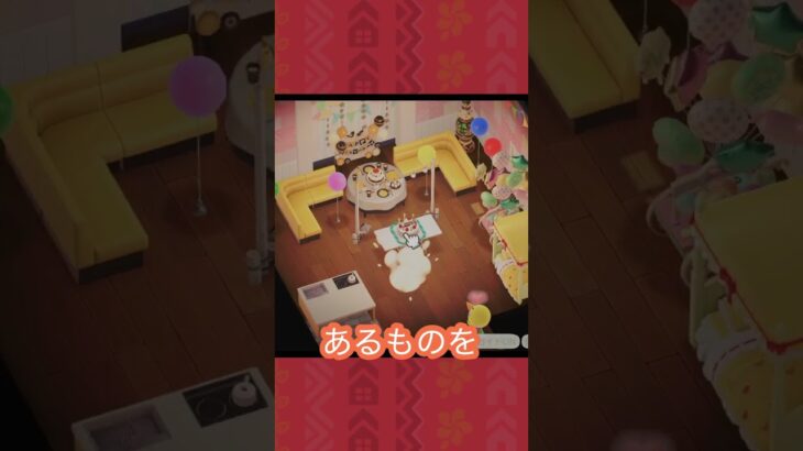 【あつ森】８×８で誕生日サプライズ部屋‼️＃あつ森#ハピパラ#shorts