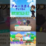 [あつ森]おやつはフルコース？ #shorts