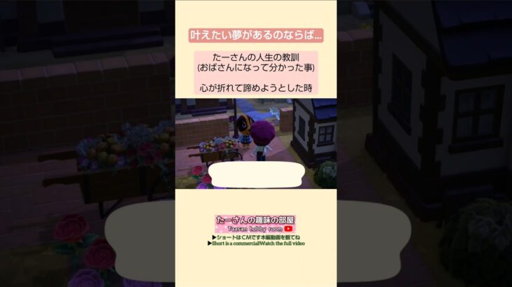 【あつ森】夢を叶えたいなら@たーさんの趣味の部屋 #たーさんの人生の教訓#たーさん住民と遊ぶ #shorts