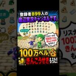 【プレゼント】金鉱石とかいいんすか？【あつ森】　配信切り抜き　#どうぶつの森  #あつ森  #あつまれどうぶつの森  #あつもり #豆知識 #小ネタ #shorts
