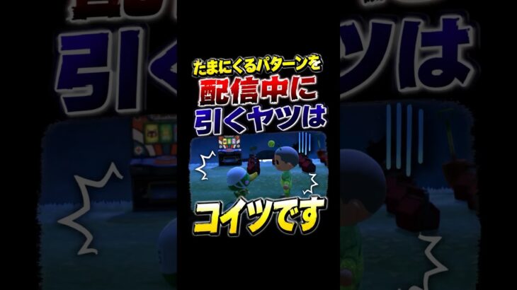 日曜の昼にでものんびり見てくれ【あつ森】ほのぼの配信　#どうぶつの森  #あつ森  #あつまれどうぶつの森  #あつもり #豆知識 #小ネタ #shorts