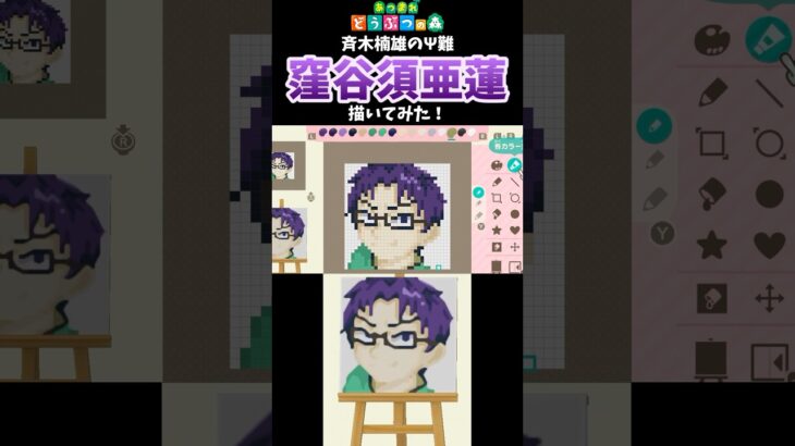 【あつ森】「斉木楠雄のΨ難」の窪谷須亜蓮をマイデザインで描いてみた！ #shorts  #あつ森   #animalcrossing  #斉木楠雄のψ難