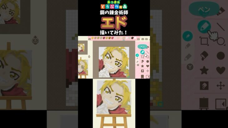 【あつ森】「鋼の錬金術師」のエドワード・エルリックをマイデザインで描いてみた！ #shorts  #あつ森   #animalcrossing  #鋼の錬金術師