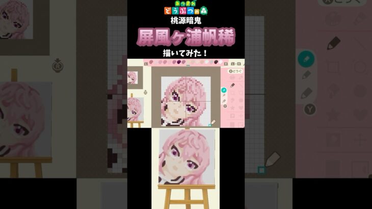 【あつ森】「桃源暗鬼」の屏風ヶ浦帆稀をマイデザインで描いてみた！ #shorts  #あつ森   #animalcrossing  #桃源暗鬼