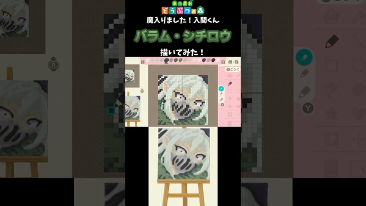 【あつ森】「魔入りました！入間くん」のバラム先生をマイデザインで描いてみた！ #shorts  #あつ森   #animalcrossing  #魔入りました入間くん