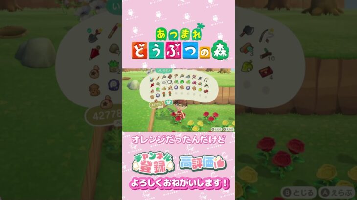【あつ森】青バラ　#shorts   #animalcrossing