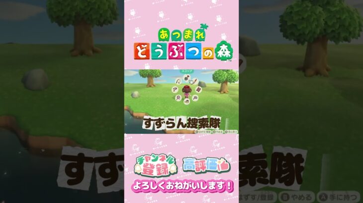 【あつ森】私のすずらんどこ？！？！　#shorts   #animalcrossing
