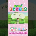 【あつ森】メーデ　#shorts   #animalcrossing