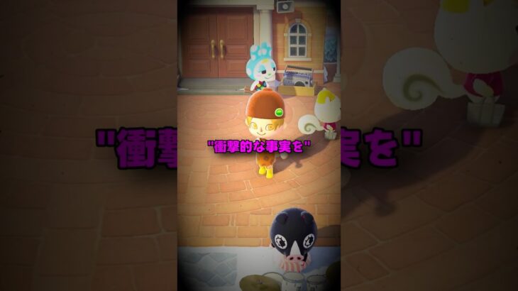 【あつ森】とんでもない事実を知る男。#あつ森 #shorts #nintendo