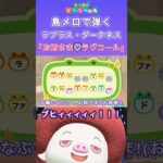 【#あつ森 】島メロで弾く『お姉さま♡ラヴコール  』【#島メロ 】#お姉さま♡ラヴコール #shorts #short #anch #ラプラスダークネス #ホロライブ #簡単ピアノ #楽譜