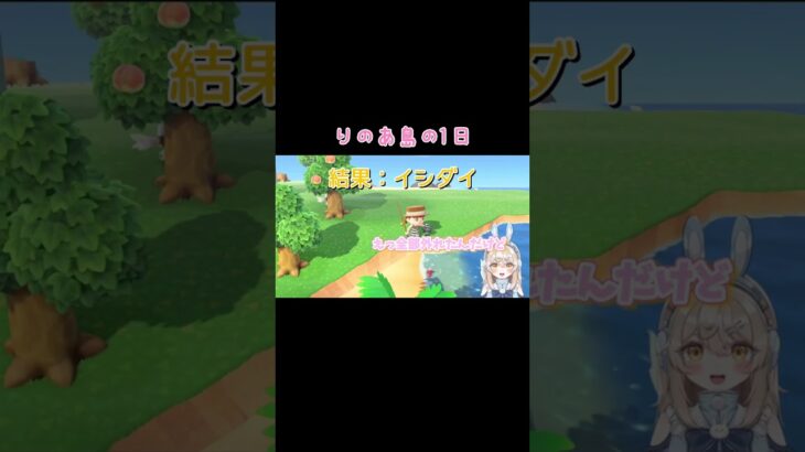 りのあ島の日常 #shorts #新人vtuber #あつ森