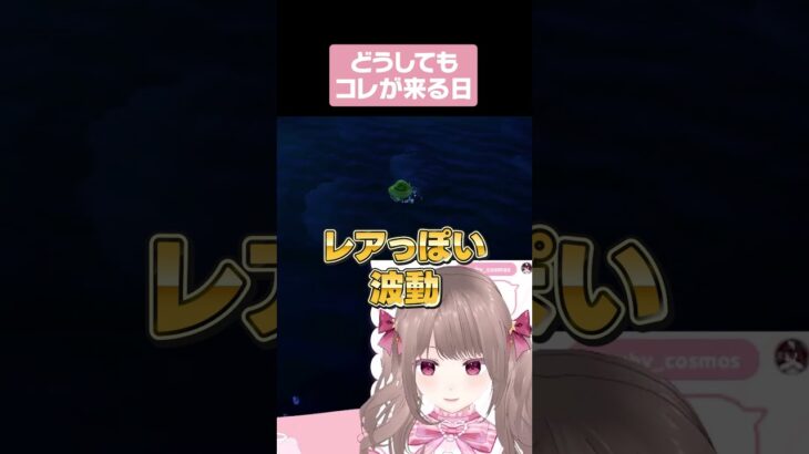 〚 あつ森 〛どうしてもコレが来る日  #shorts #個人vtuber #配信切り抜き #切り抜き動画 #あつまれどうぶつの森