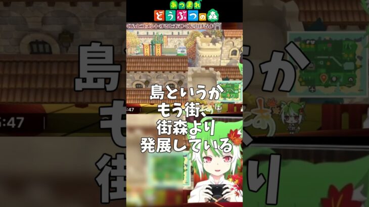 リスナーさんの島というか街 #あつ森 #shorts #vtuber  #狐緑とあ