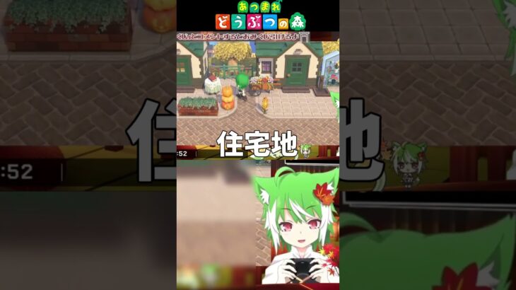 リスナーさんの島というか街後半 #あつ森 #shorts #vtuber  #狐緑とあ