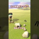 【あつ森】力の制御ができない　#あつ森 #shorts #vtuber